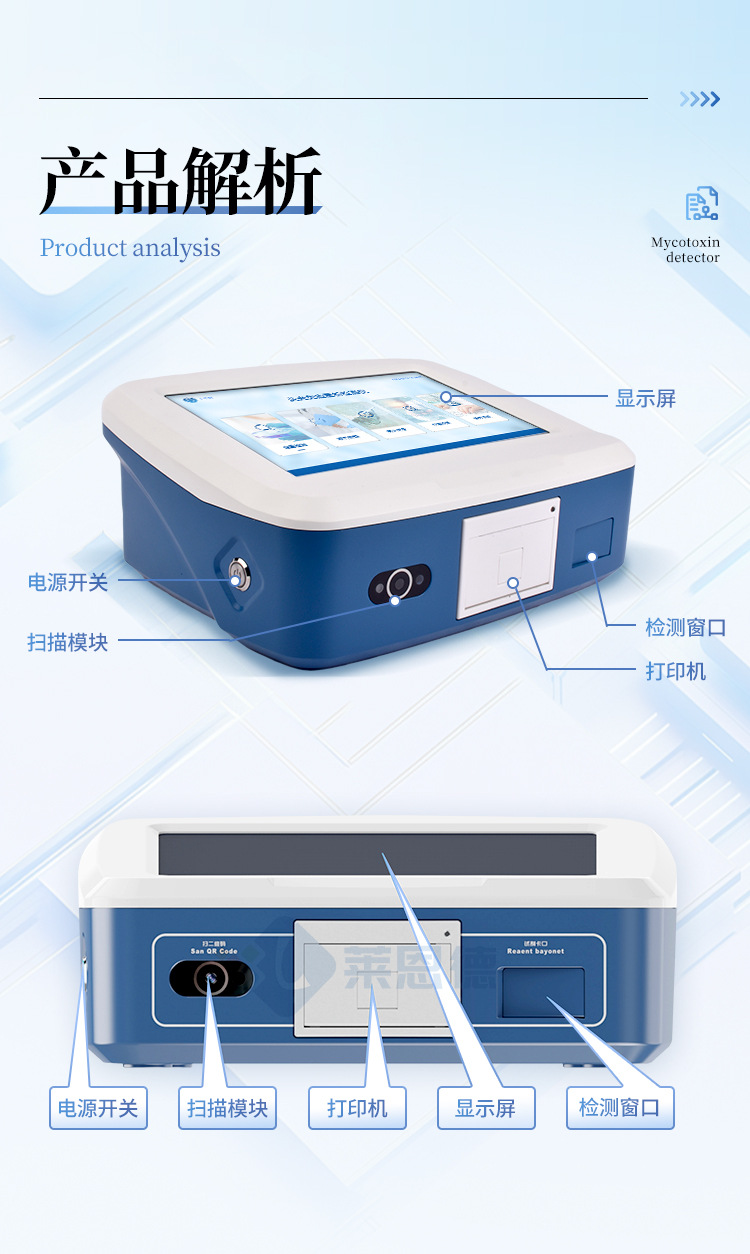 熒光定量真菌毒素檢測儀