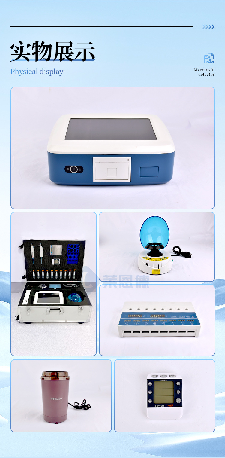 熒光定量真菌毒素檢測儀