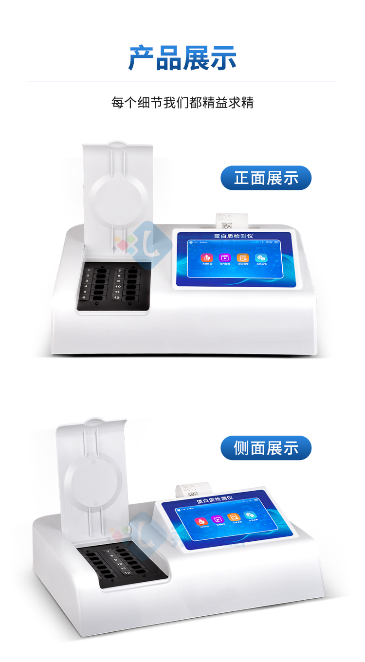 蛋白質(zhì)檢測儀