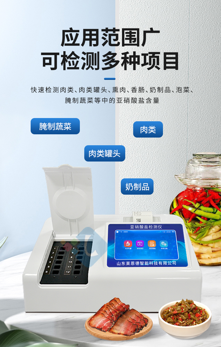 亞硝酸鹽檢測儀