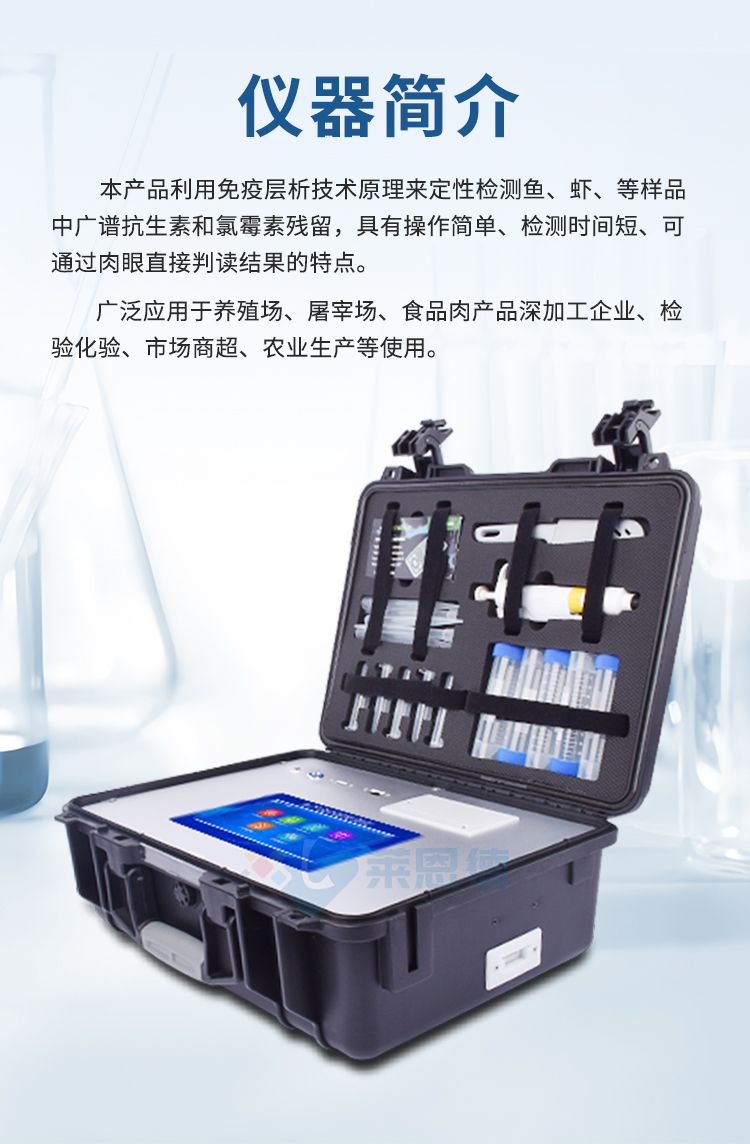 水產(chǎn)品抗生素檢測(cè)儀