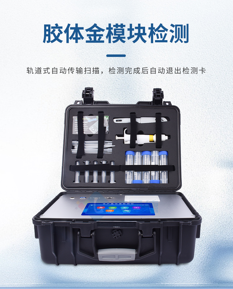 水產(chǎn)品抗生素檢測(cè)儀