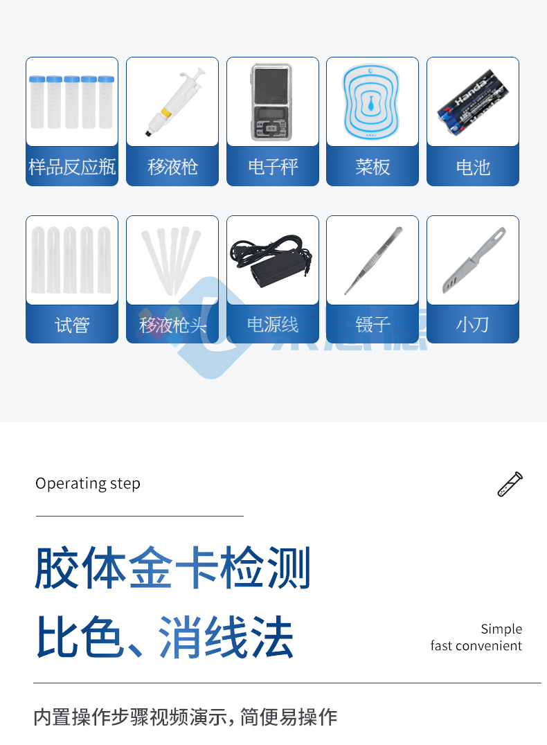 獸藥殘留檢測儀
