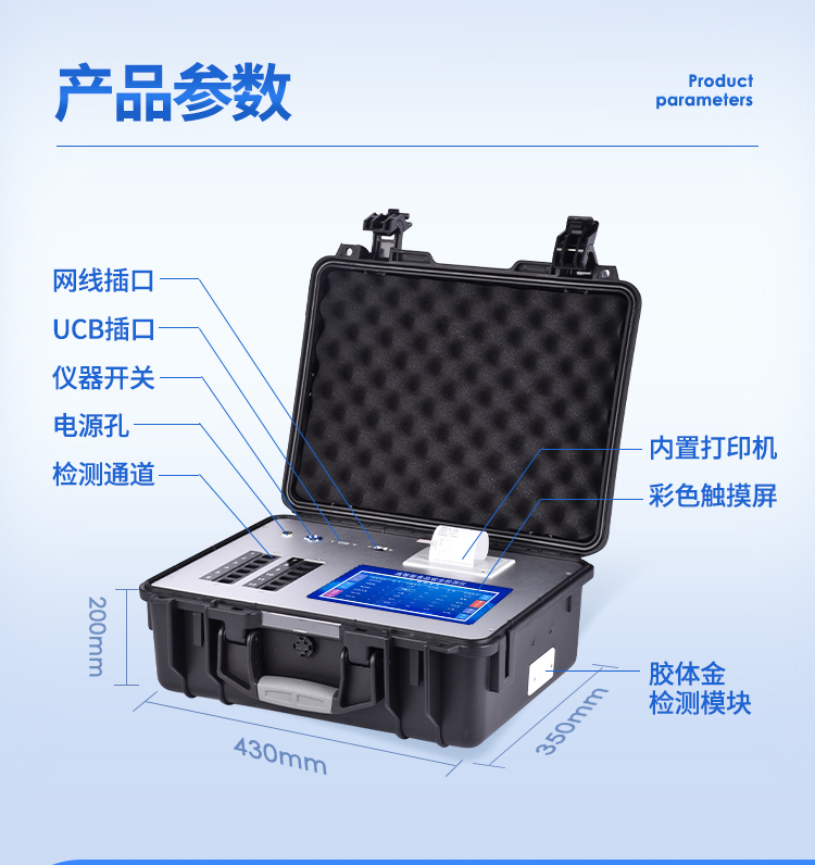 食品快檢設(shè)備