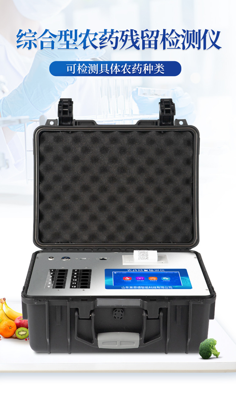 便攜農(nóng)殘檢測(cè)儀