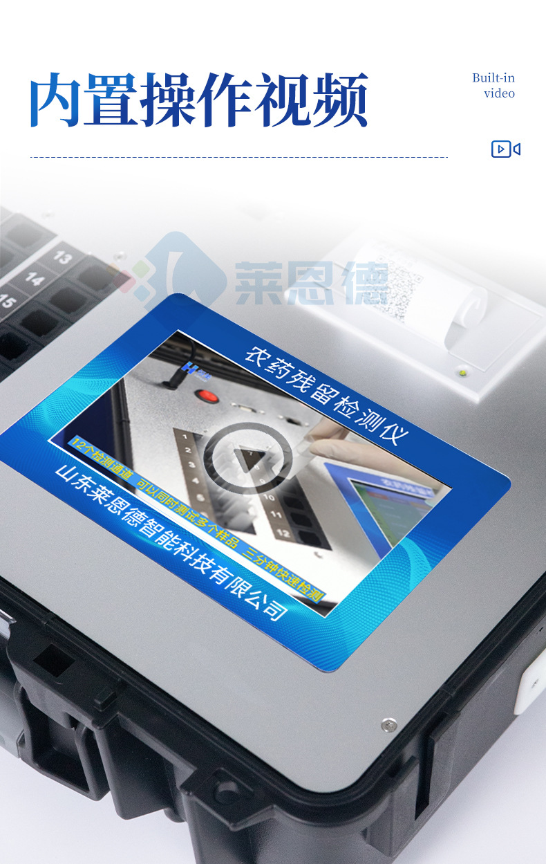 便攜農(nóng)殘檢測(cè)儀