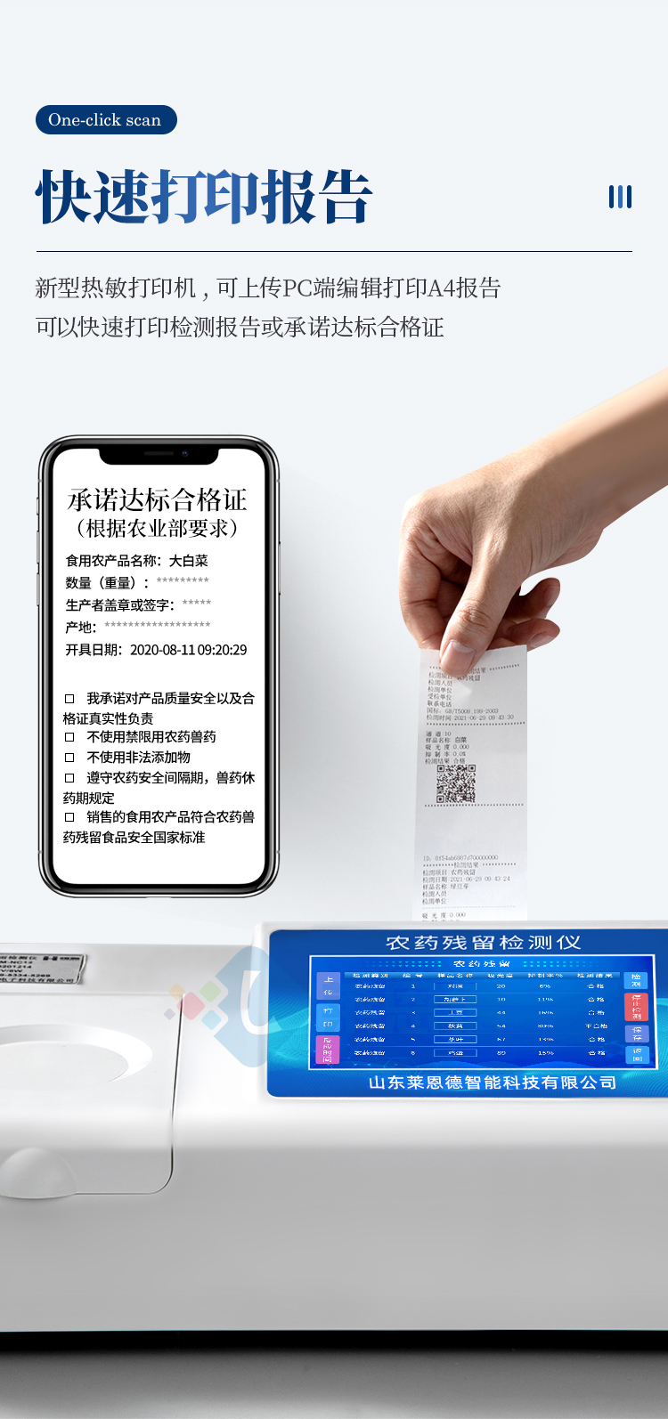 農(nóng)藥殘留檢測(cè)儀器