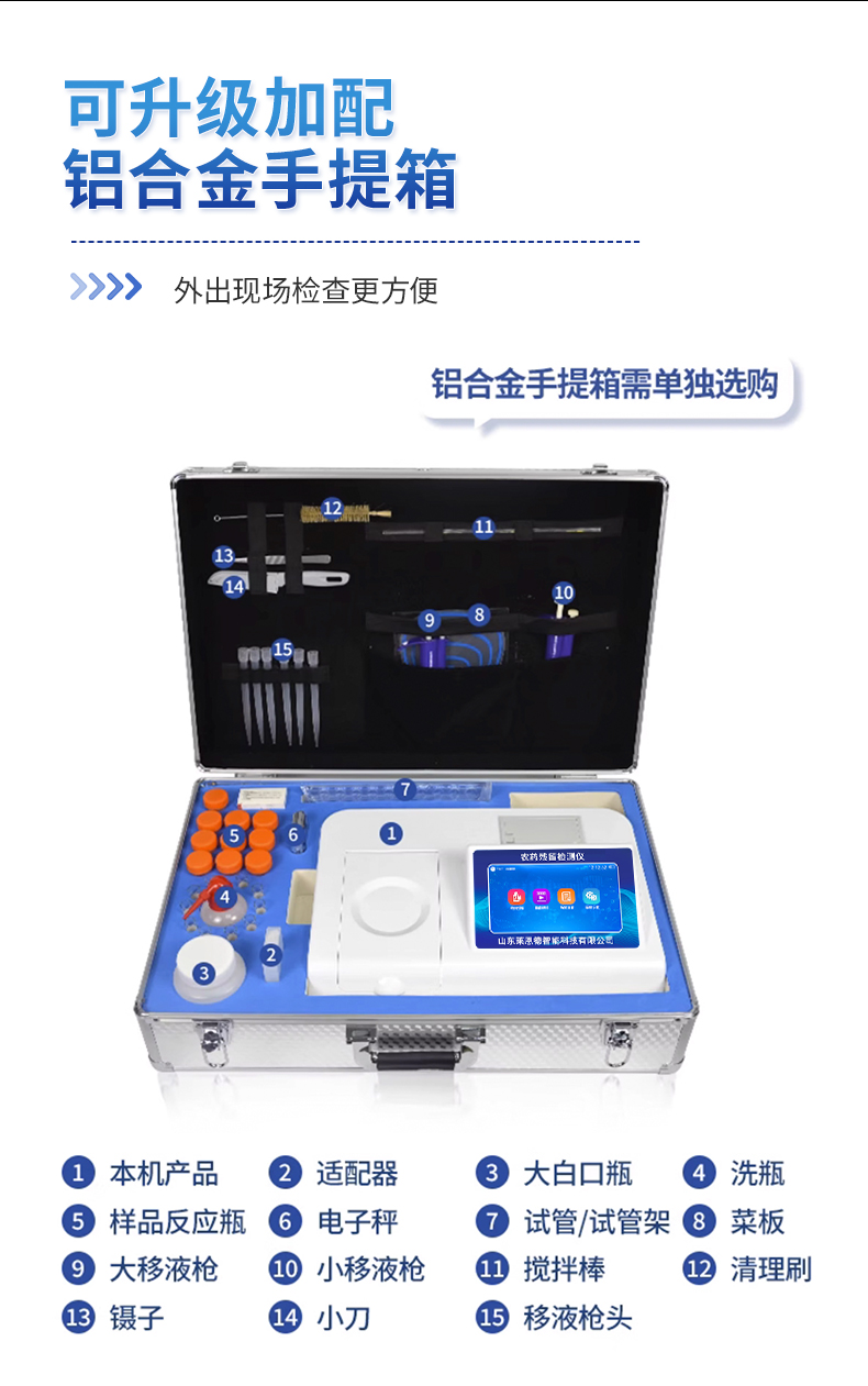 殘留農藥檢測儀