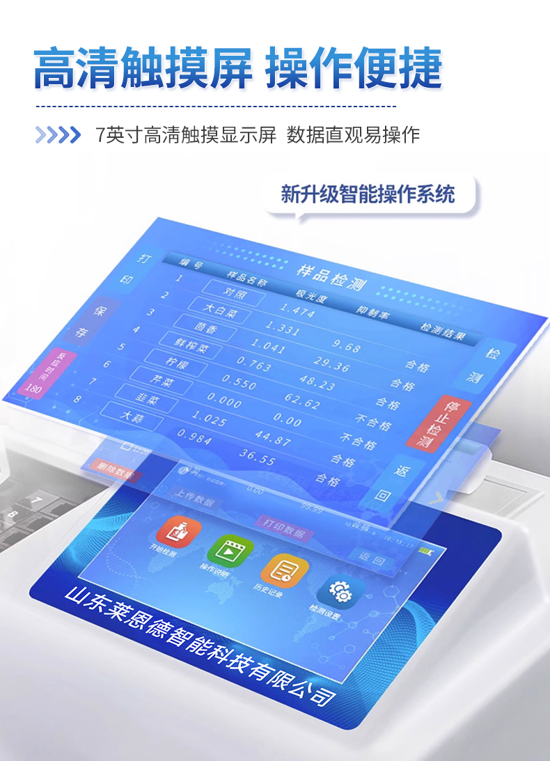 殘留農藥檢測儀