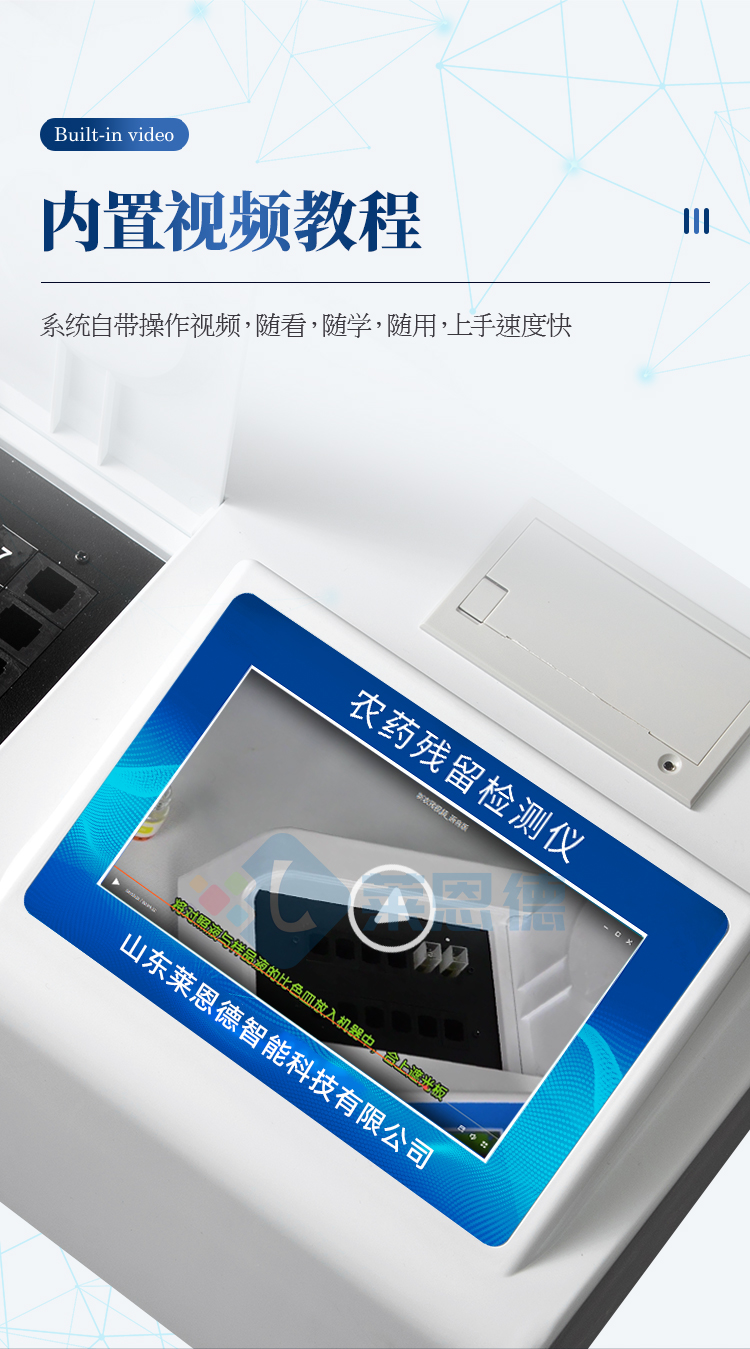 觸摸屏農(nóng)藥殘留檢測儀