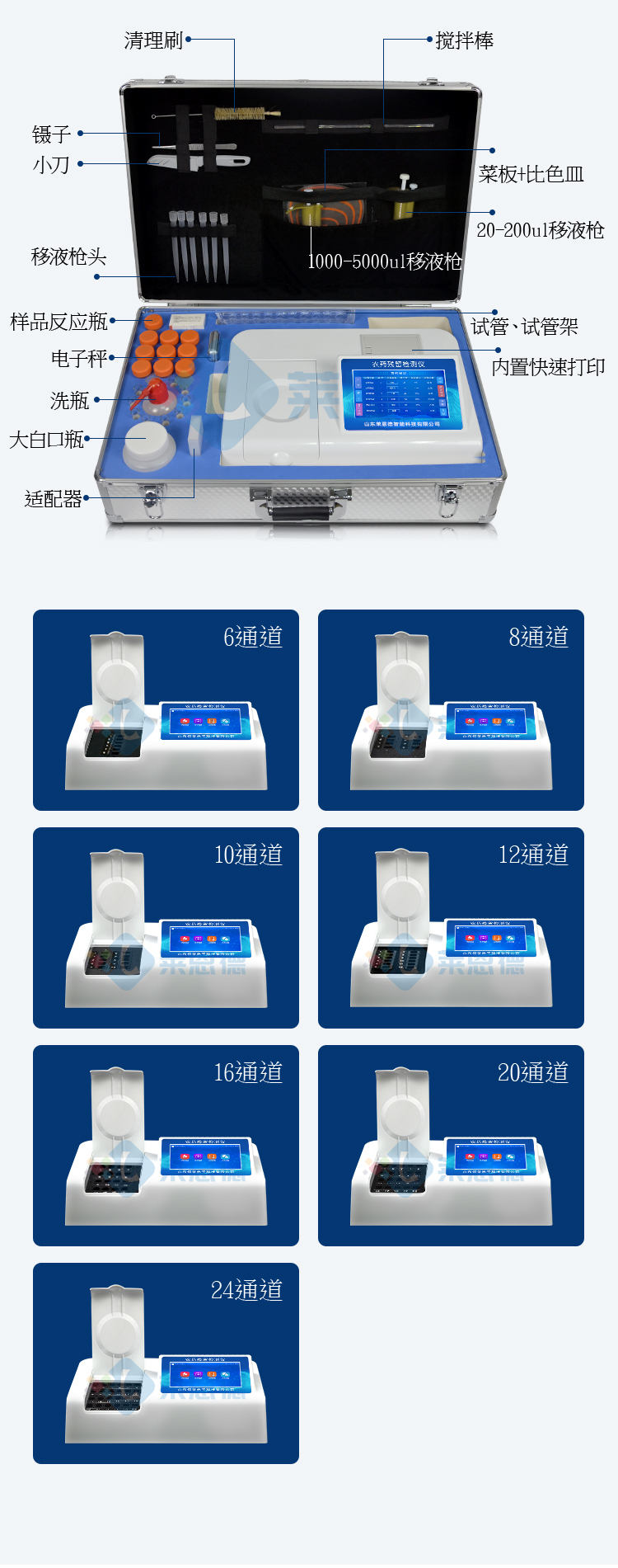 農(nóng)藥殘留檢測儀