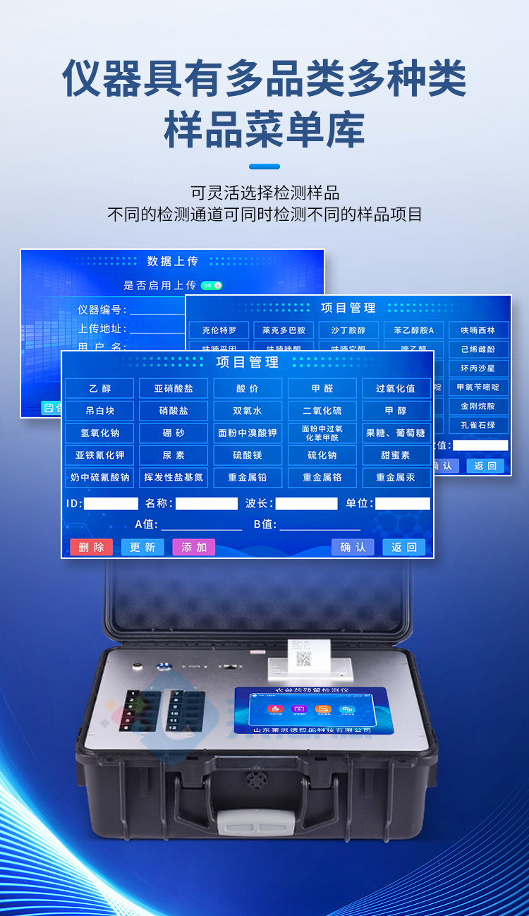 農(nóng)獸藥殘留檢測(cè)儀