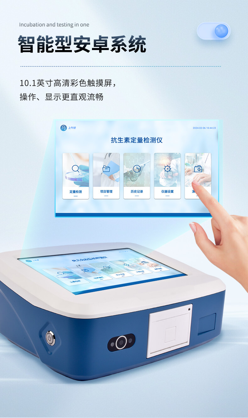 抗生素定量檢測(cè)儀