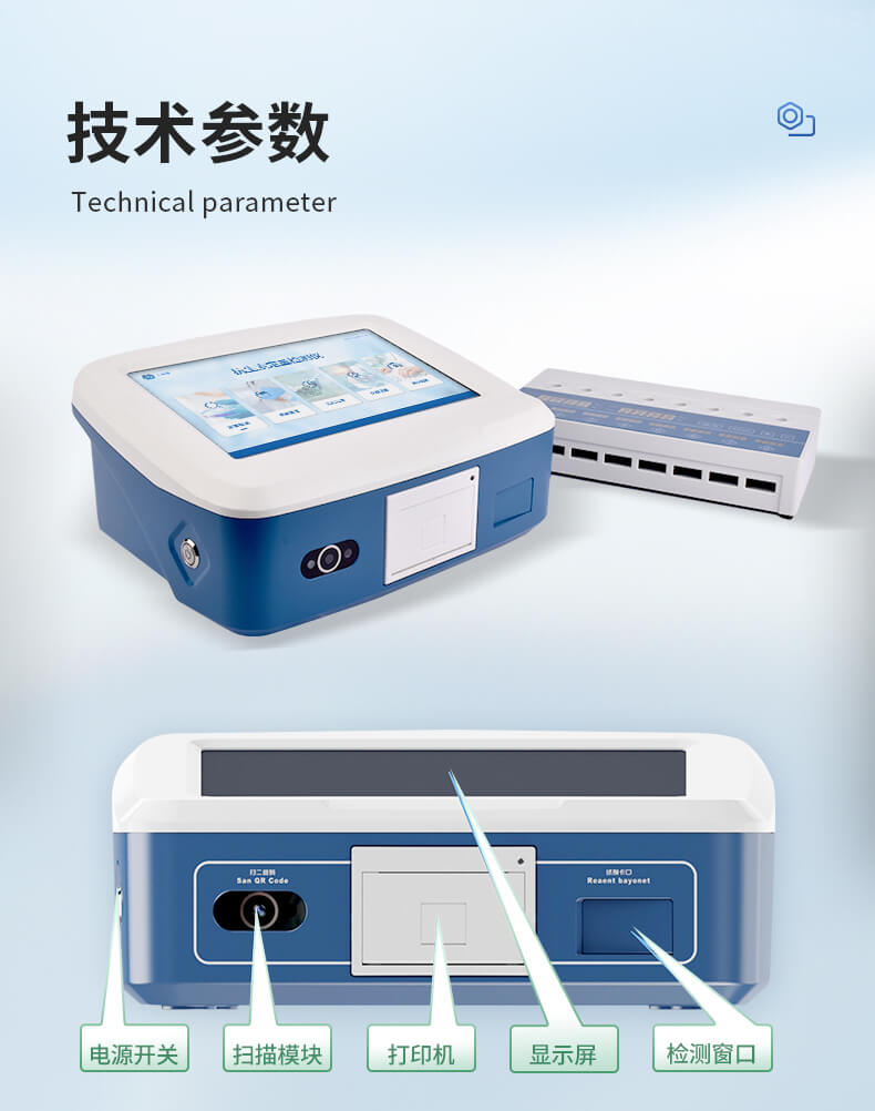 抗生素定量檢測(cè)儀