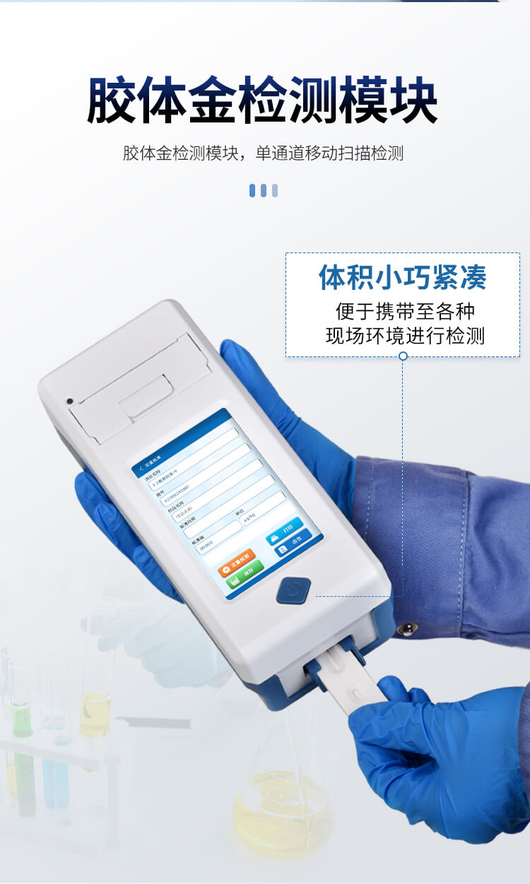 手持糧食重金屬檢測儀