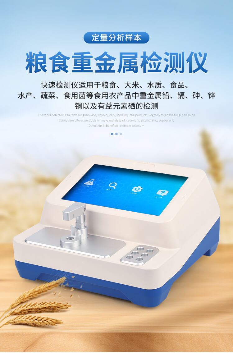 大米重金屬檢測儀