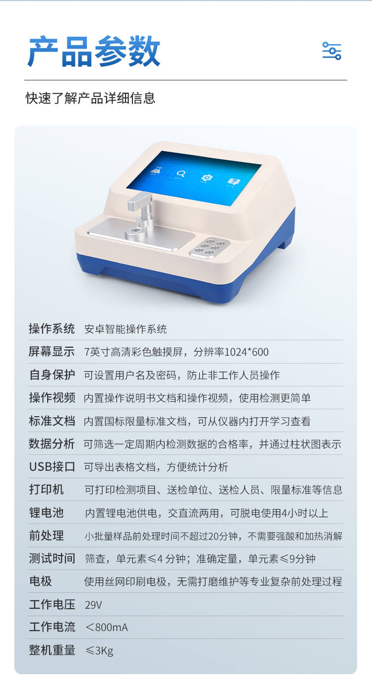 大米重金屬檢測儀