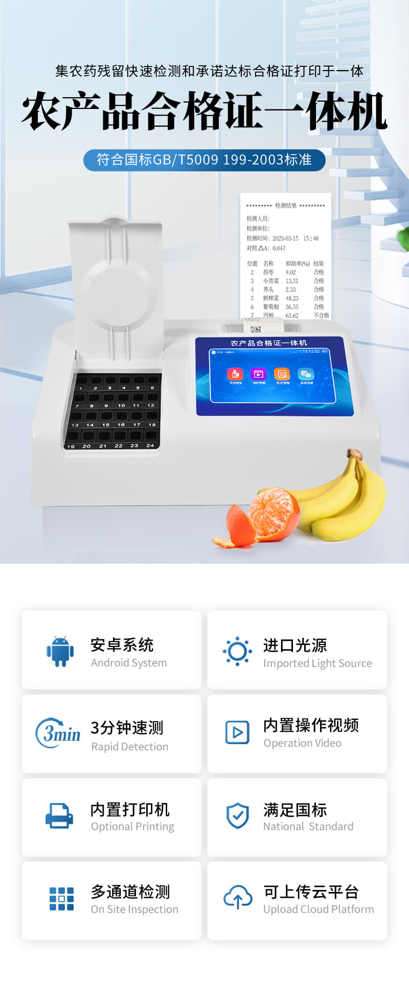 農(nóng)產(chǎn)品合格證一體機(jī)